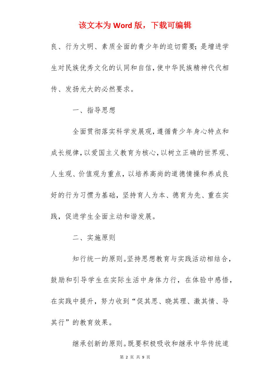 流西河中心学校中华传统美德教育实施方案.docx_第2页