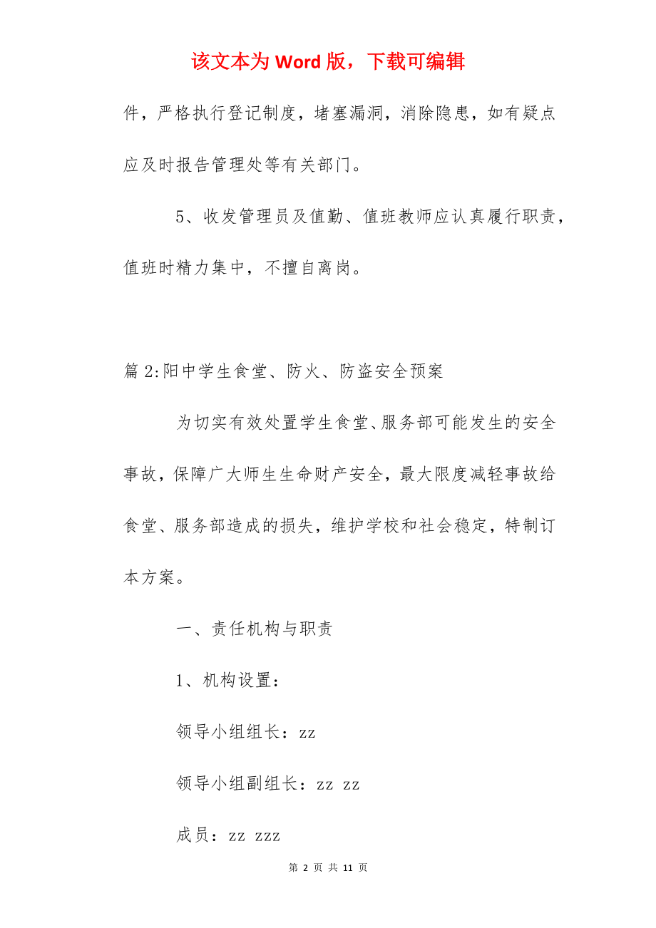 实验中学安全防盗制度.docx_第2页