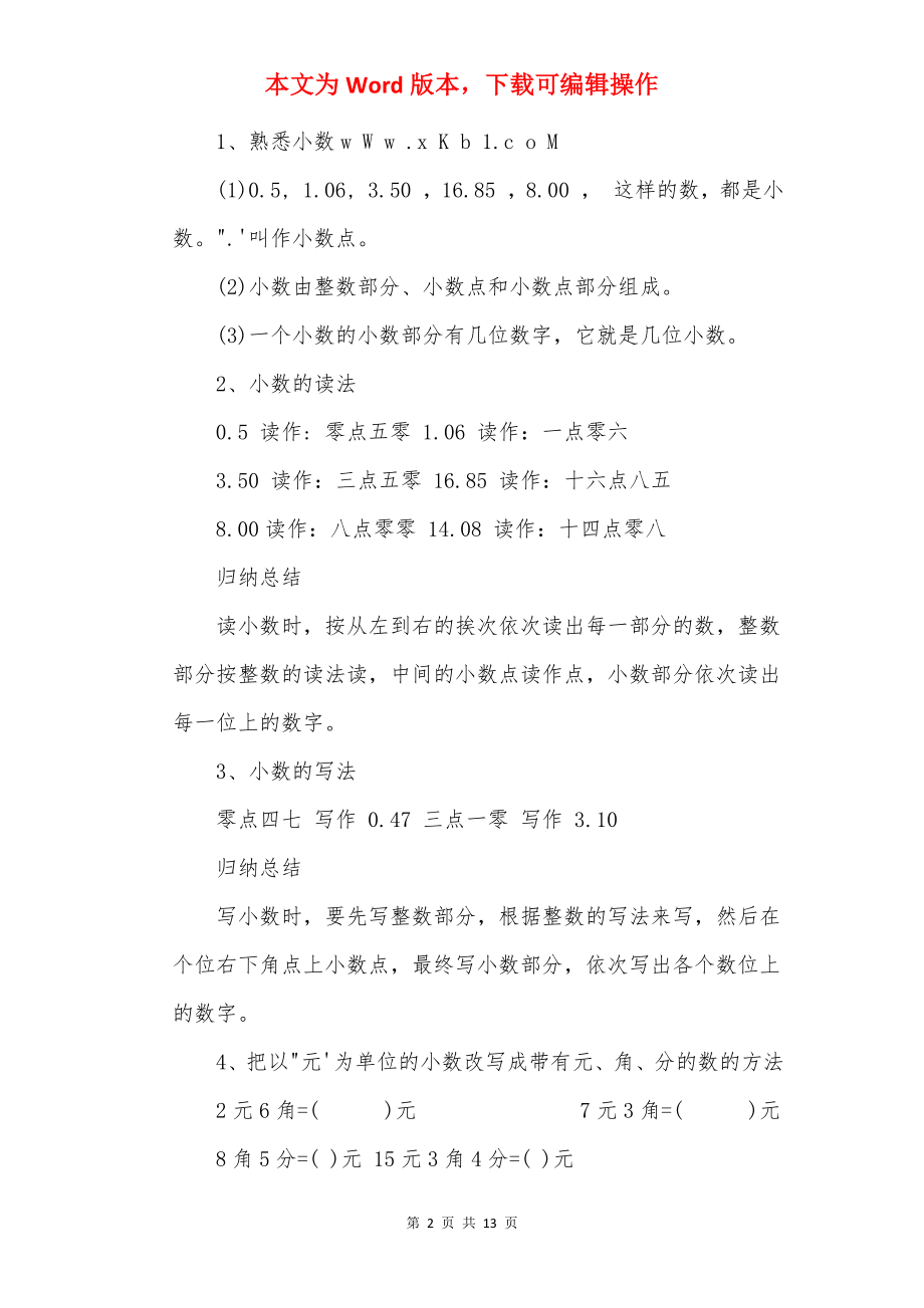 三年级数学暑假作业练习题.docx_第2页