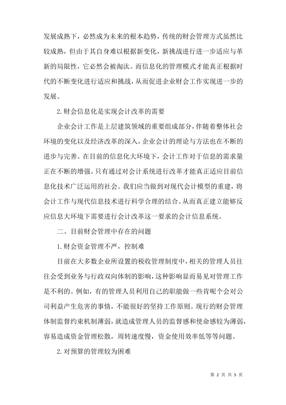 财会信息化管理制度设计研究.pdf_第2页