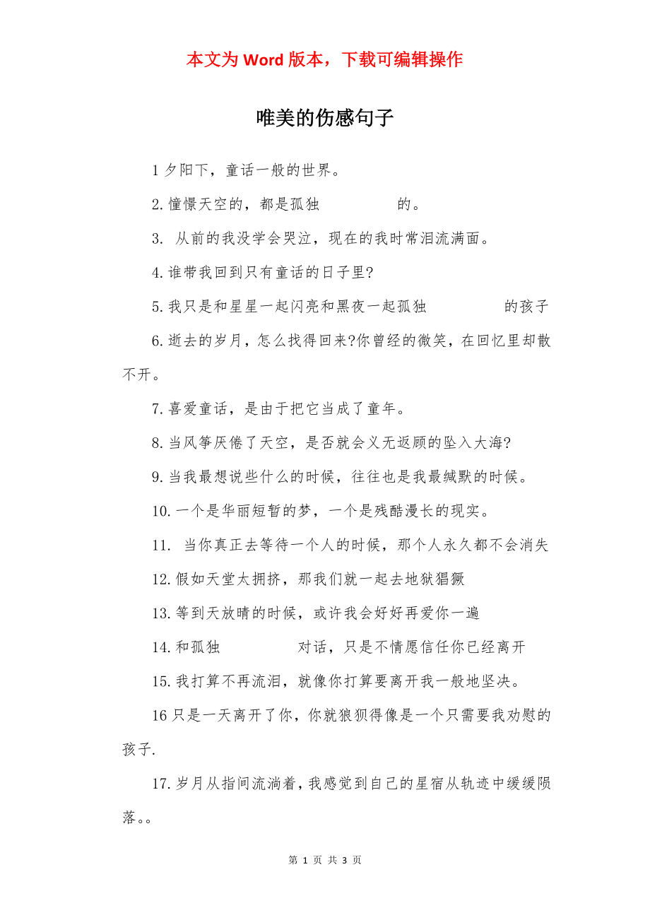 唯美的伤感句子.docx_第1页