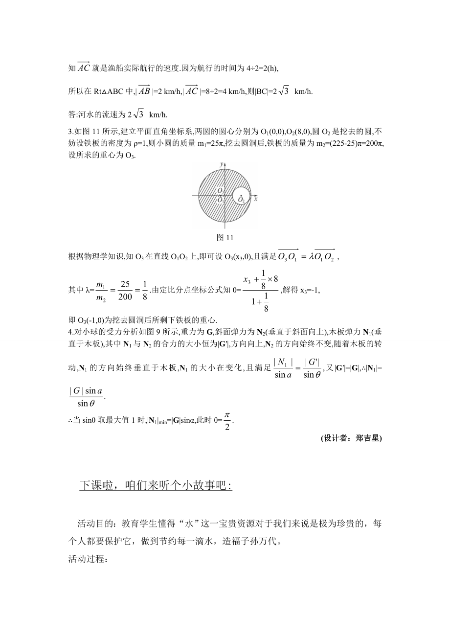 高中数学必修四10.备课资料(2.5.2--向量在物理中的应用举例)教案课时训练练习教案课件.doc_第2页