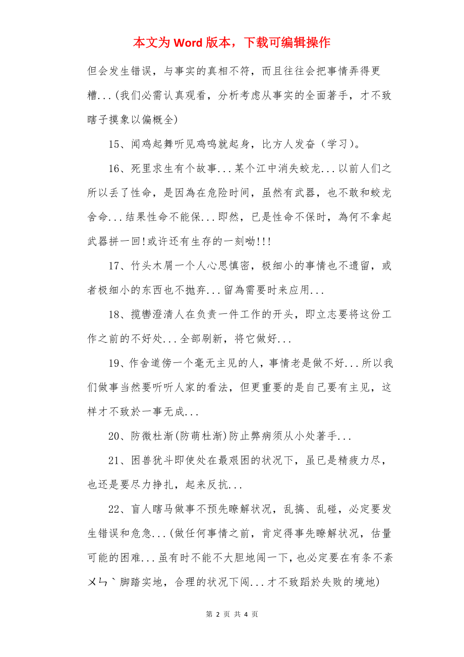 古代励志成语的大全.docx_第2页