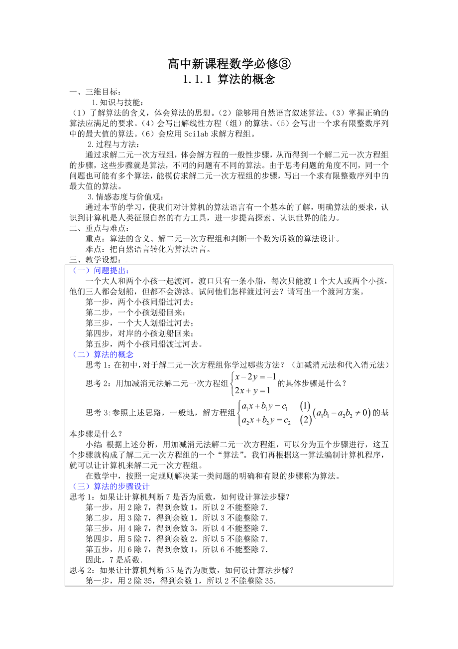 高中数学必修三算法的概念(二)公开课教案课件课时训练练习教案课件.doc_第1页