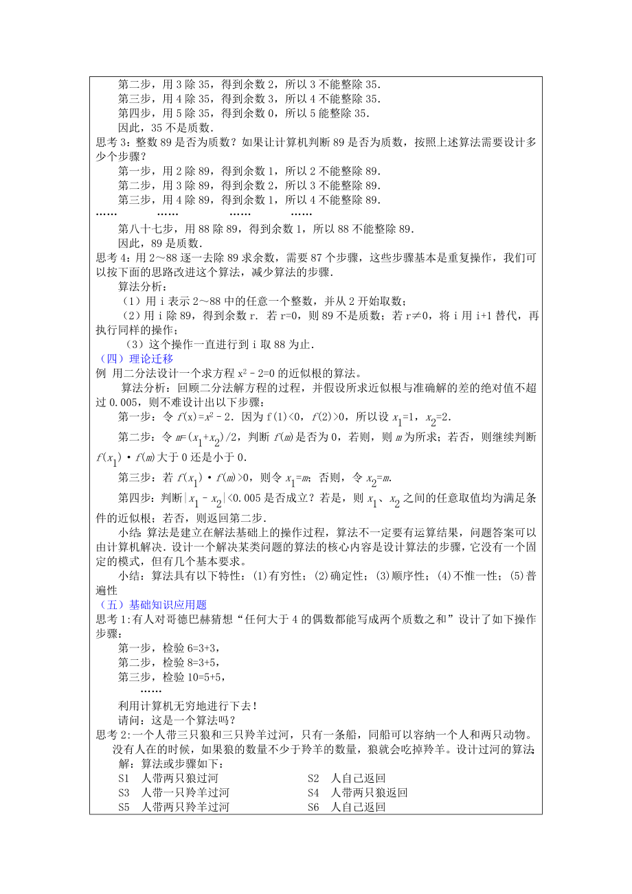 高中数学必修三算法的概念(二)公开课教案课件课时训练练习教案课件.doc_第2页