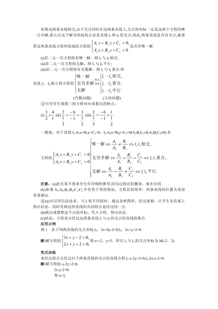 高中数学必修二两条直线的交点坐标公开课教案课件教案课件.doc_第2页