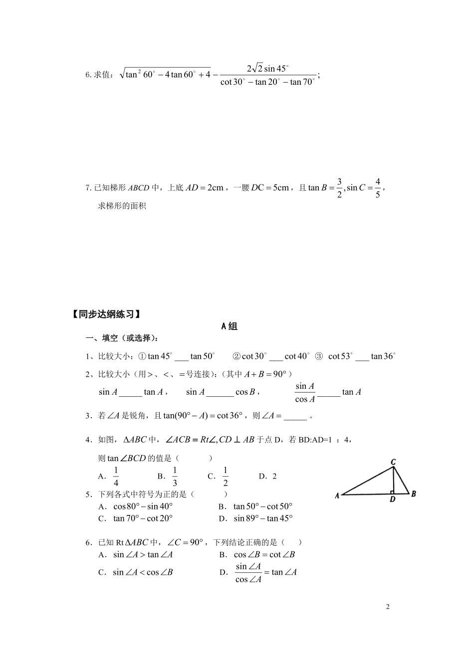 初中数学题库试题考试试卷 第9讲：正切和余切2.doc_第2页
