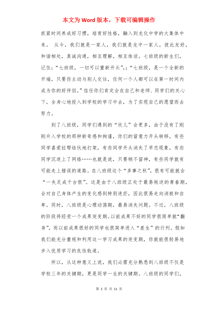 20××开学第一课国旗下讲话稿5篇.docx_第2页