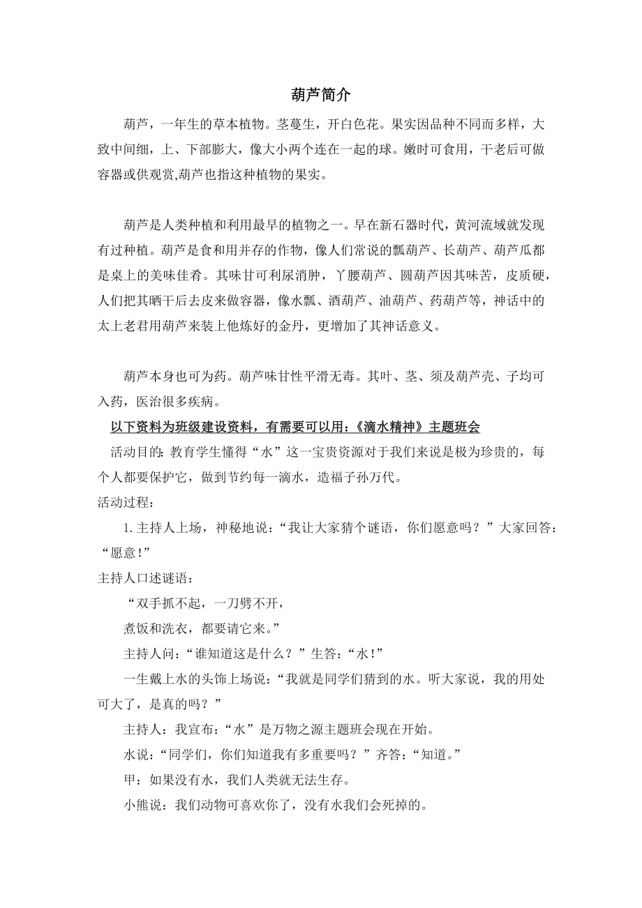 部编统编二上语文葫芦简介公开课教案.docx_第1页