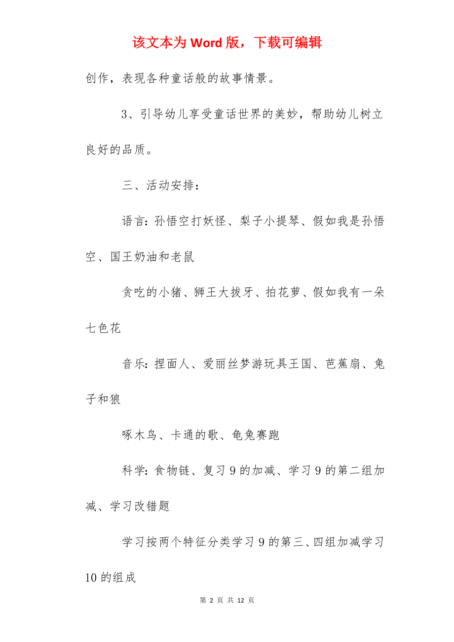 幼儿园大班主题活动设计：童话世界.docx_第2页