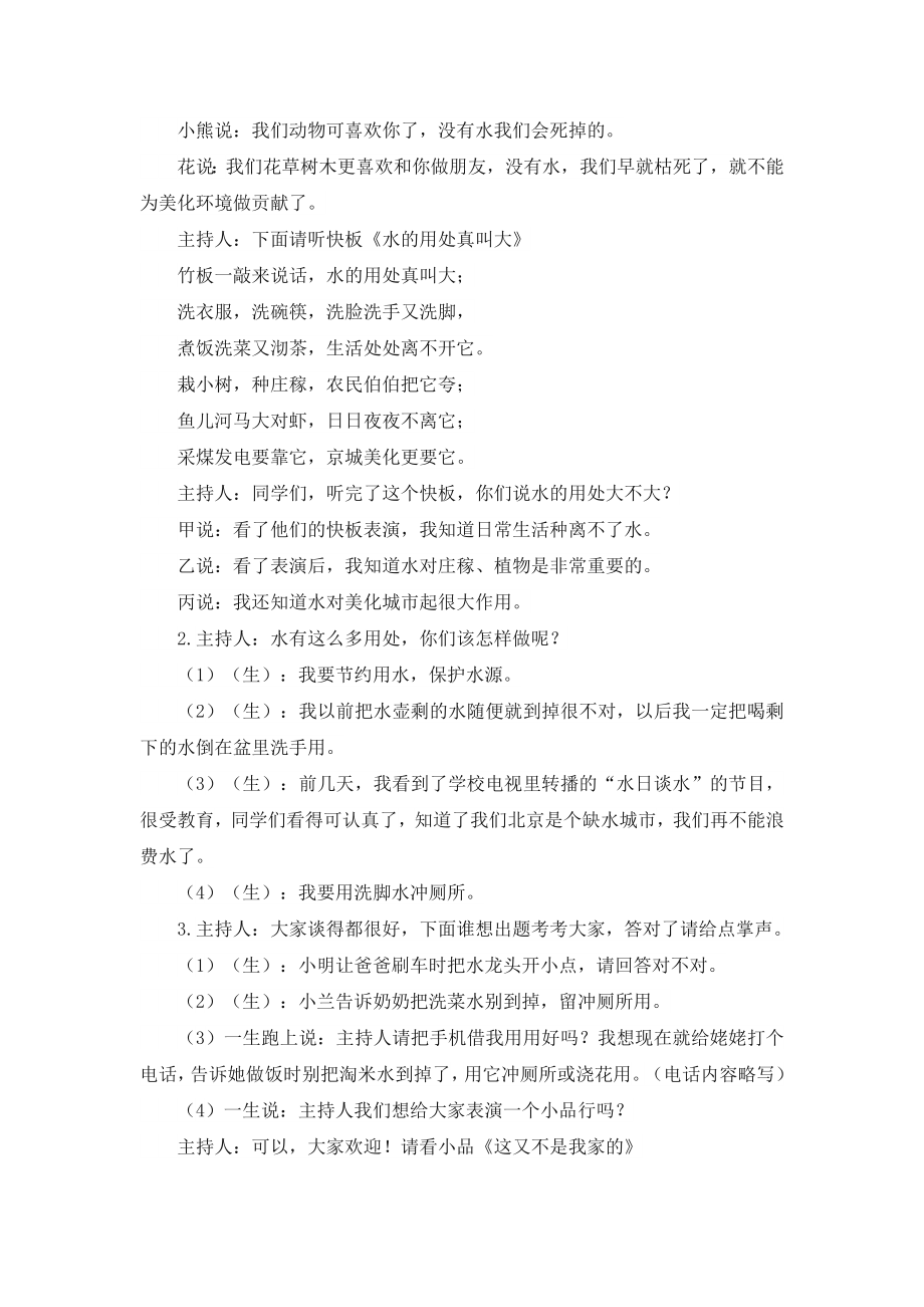 部编统编一上语文(教学反思参考2)小书包公开课教案教学设计课件.doc_第2页