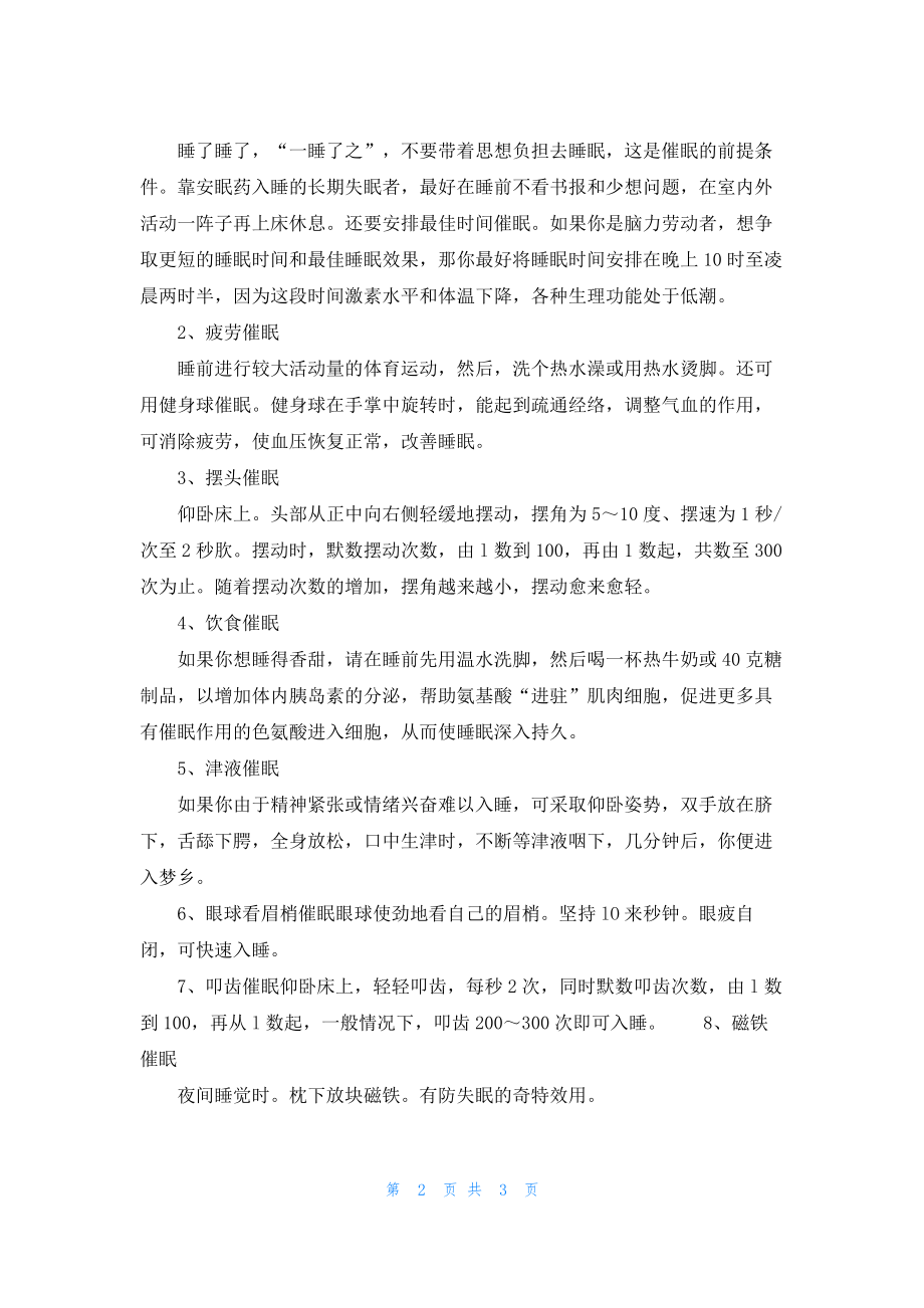 老年人失眠的治疗方法.pdf_第2页