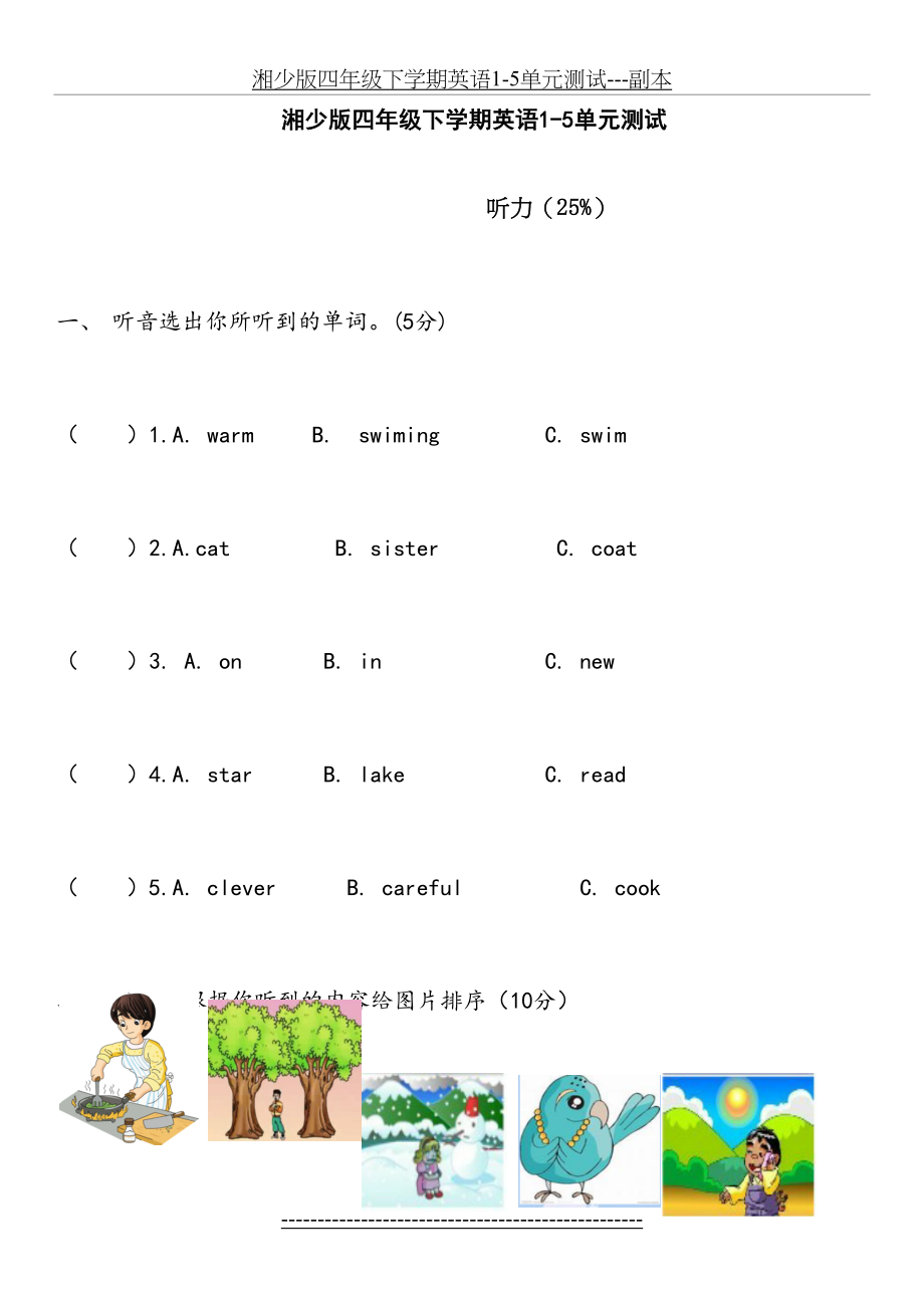 湘少版四年级下学期英语1-5单元测试---副本.doc_第2页