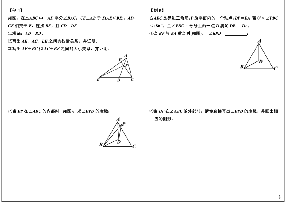 初中数学专题 初三课讲义知识梳理下册 10几何变换（上）.pdf_第2页