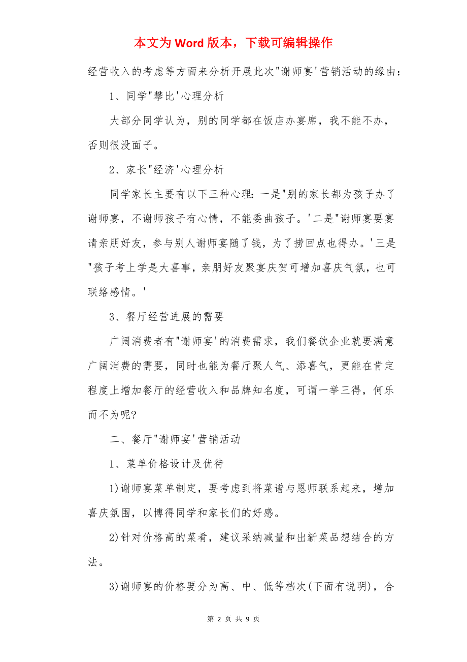 谢师宴策划方案2022.docx_第2页