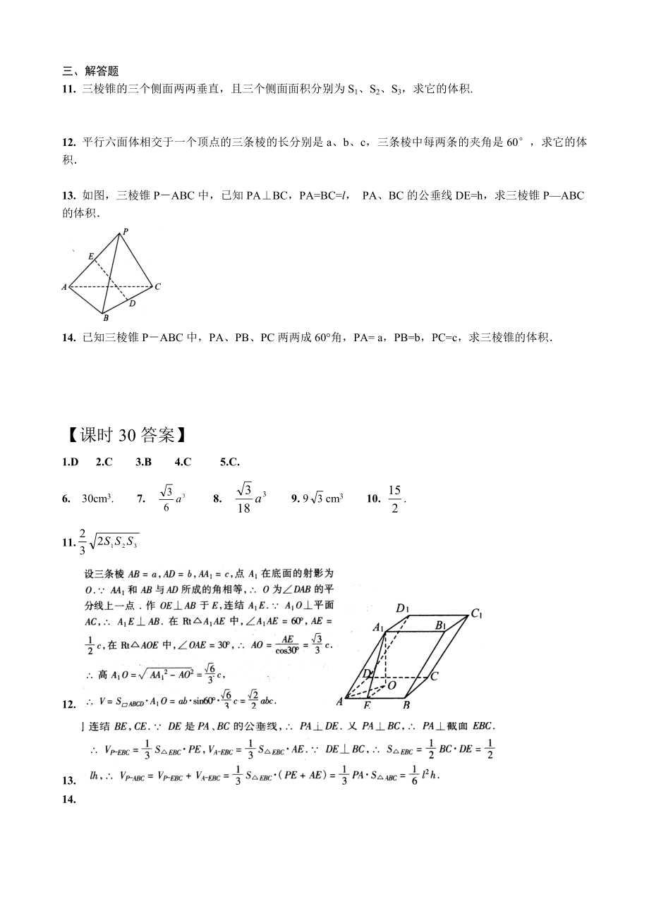 高中数学必修二柱体-锥体与台体的体积教案课时训练练习教案课件.doc_第2页