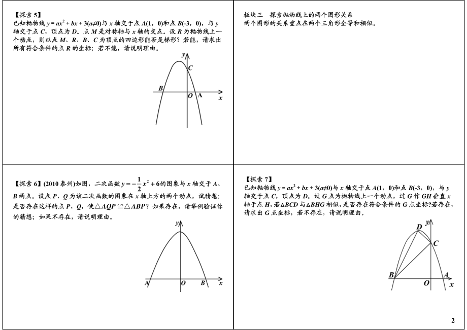 初中数学专题 初三课讲义知识梳理下册 05函数图象上点的存在性问题中的三角形与四边形（上）.pdf_第2页