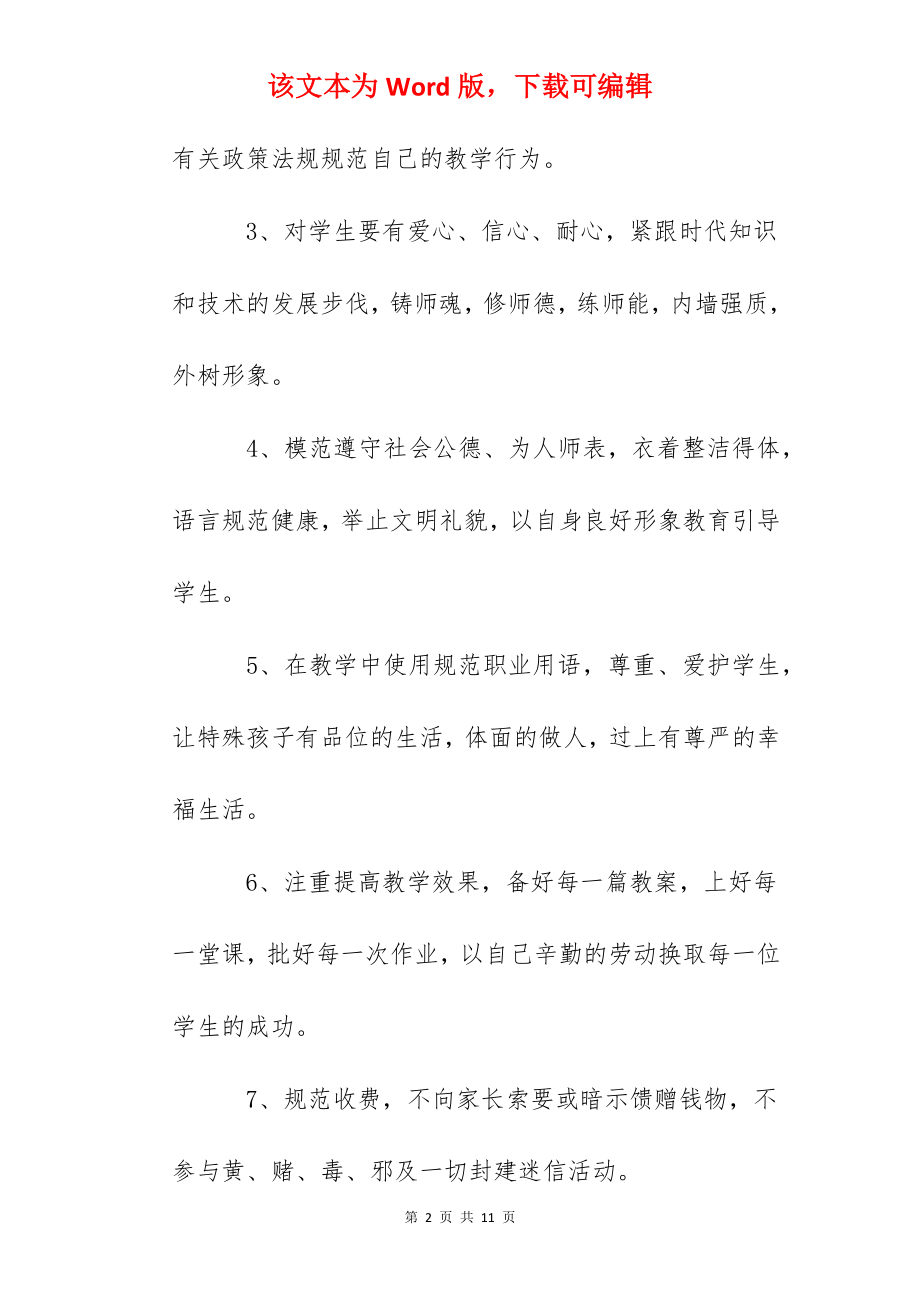 区特校政风行风承诺书.docx_第2页