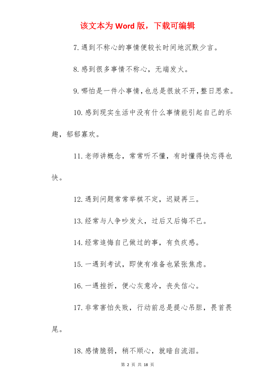 中小学生心理健康测试题.docx_第2页