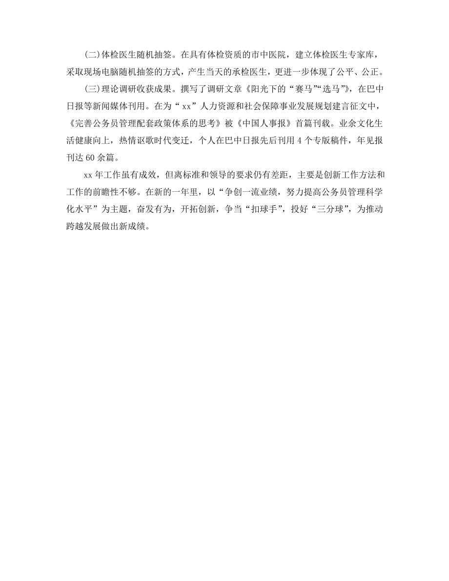 乡镇公务员年度考核个人总结.pdf_第2页