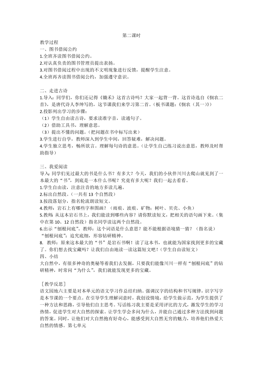 部编统编二下语文（教案2）语文园地六公开课课件教案.docx_第2页