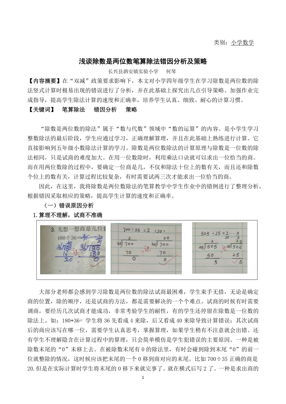 除数是两位数的除法公开课.docx_第1页