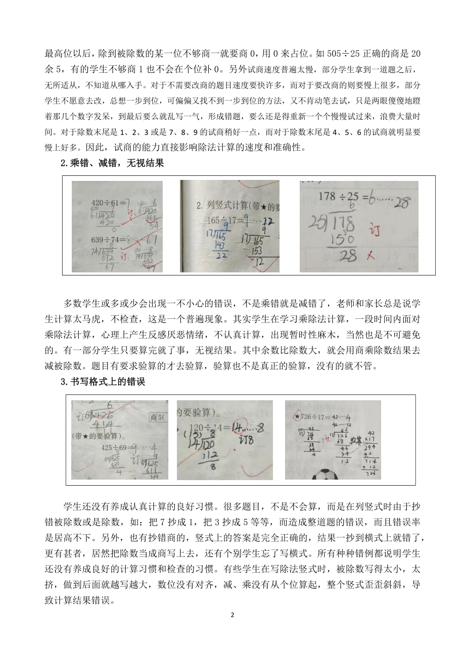 除数是两位数的除法公开课.docx_第2页