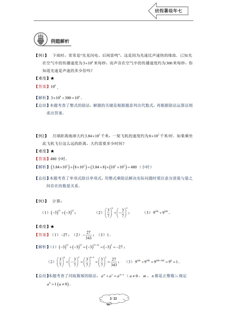 初中数学七年级同步第14讲：整式的除法-教师版.doc_第2页