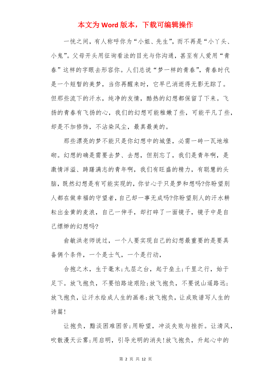 放飞青春梦想有关的演讲稿.docx_第2页