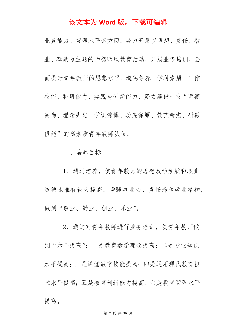 普宁二中青年教师培养方案.docx_第2页