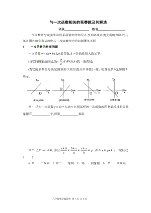 初中数学题库试题考试试卷 综合_八年级上_与一次函数相关的竞赛题及其解法.doc