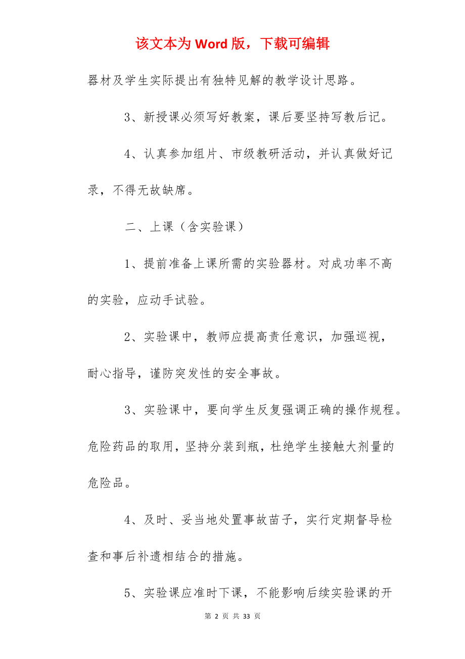 达立中学化学教学工作细则.docx_第2页