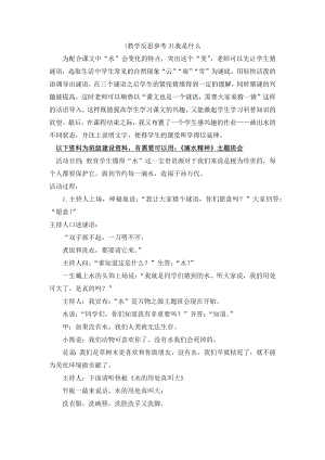 部编统编二上语文(教学反思参考3)我是什么公开课教案.docx