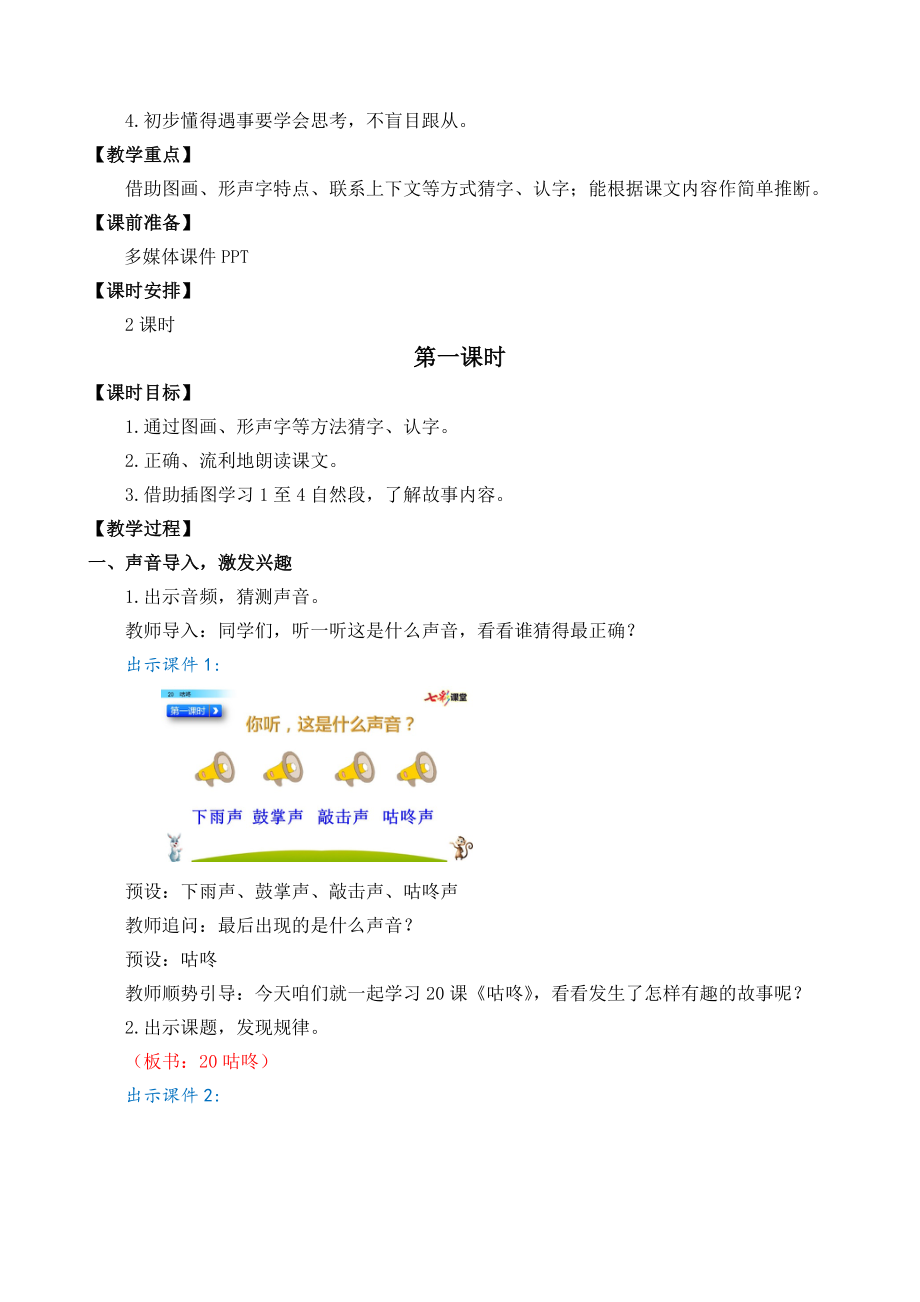 部编统编一下语文20-咕咚-名师教学设计公开课教案课件.docx_第2页