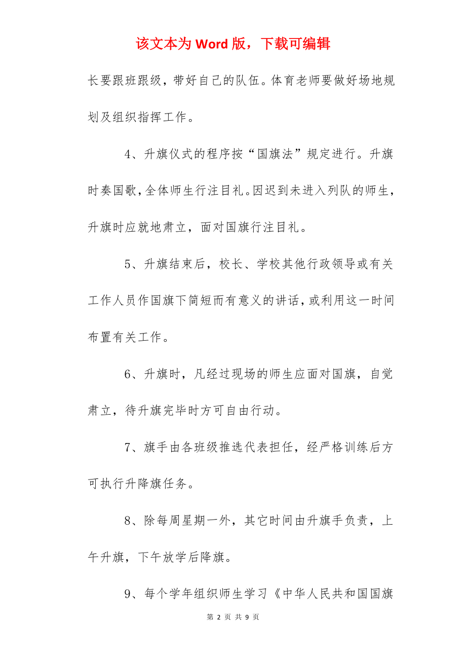 普宁中学升降国旗制度.docx_第2页