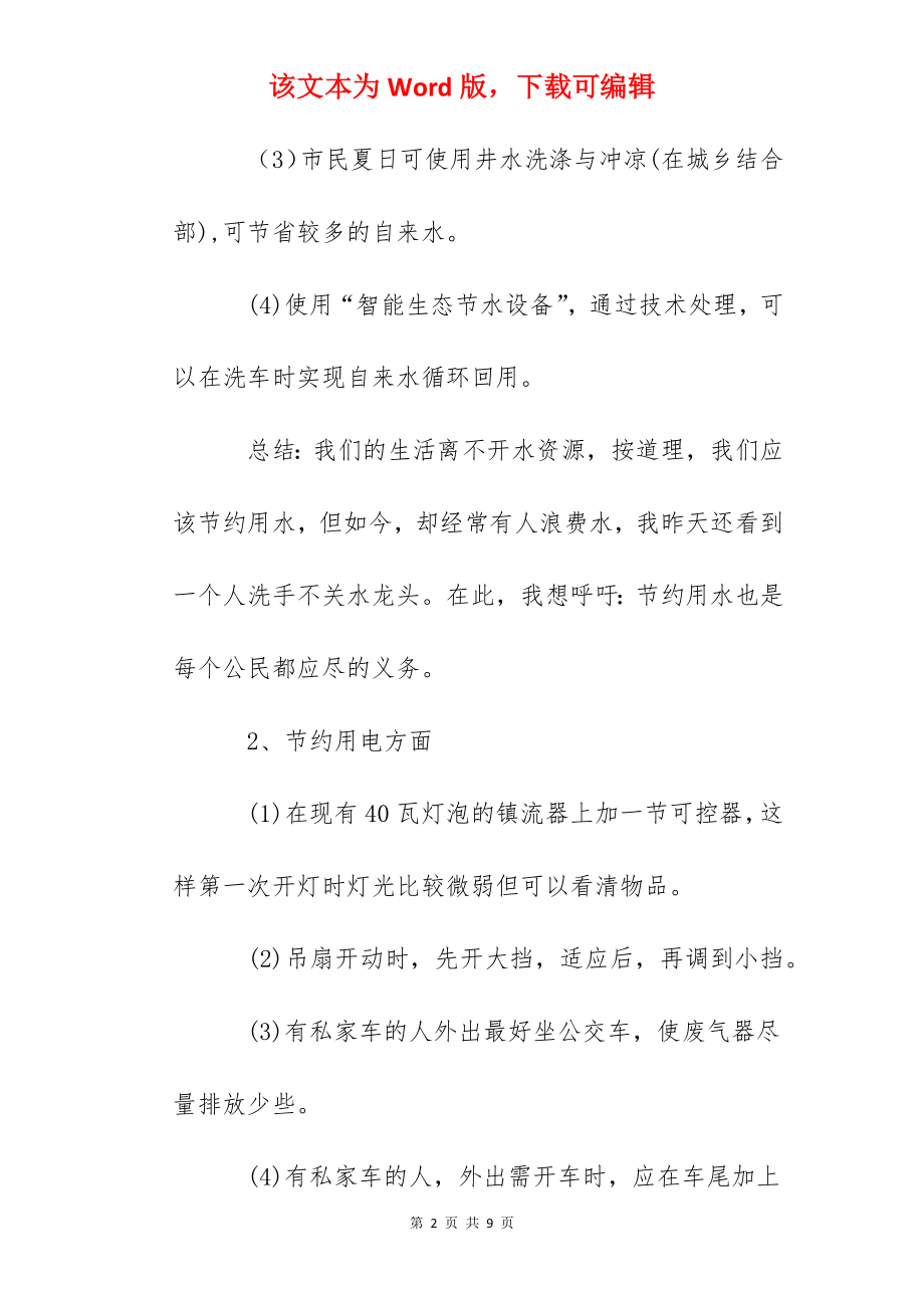 小学生环保建议书.docx_第2页