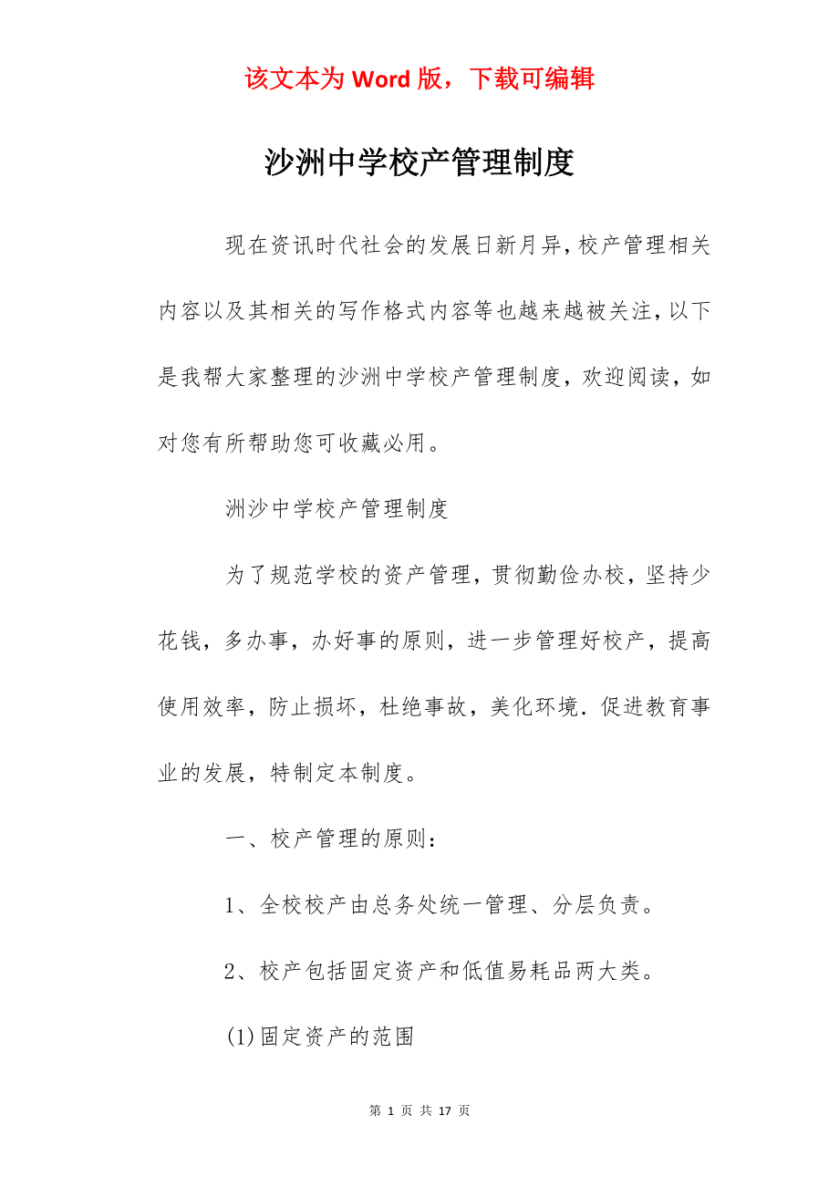 沙洲中学校产管理制度.docx_第1页