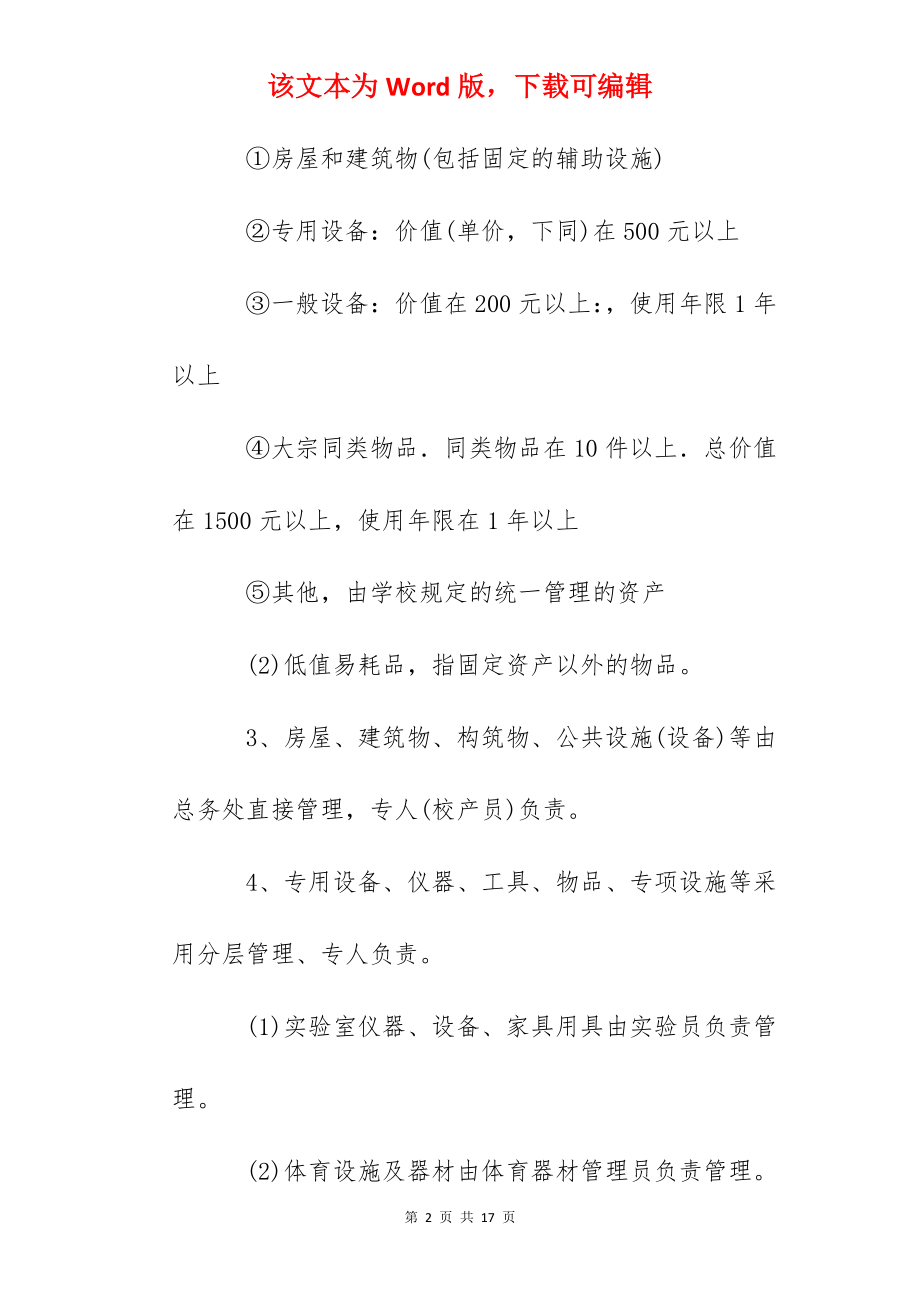 沙洲中学校产管理制度.docx_第2页