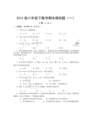 初中数学题库试题考试试卷 2012级八年级下期末数学模拟题一--20110529熊老师.doc