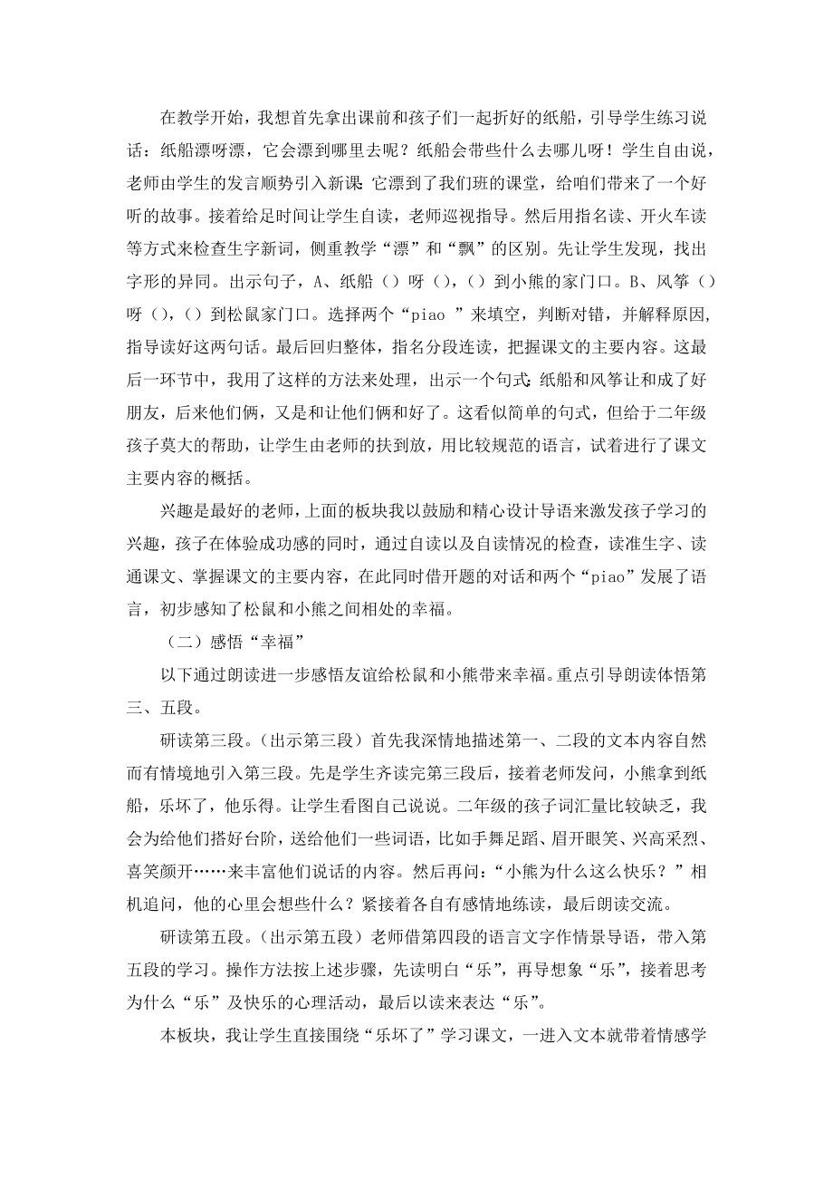 部编统编二上语文《纸船和风筝》说课稿公开课教案.docx_第2页