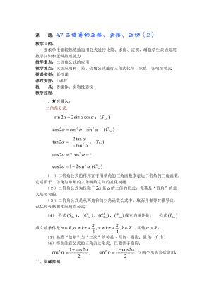 高中数学必修一高一数学第四章(第0课时)两倍角的正弦余弦正切()公开课教案课件课时训练练习教案课件.doc