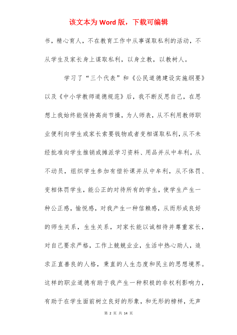 小学教师师德总结(4).docx_第2页