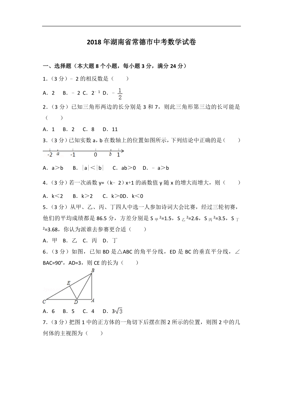 初中数学专题中考题试卷 常德市中考数学试卷及答案.doc_第1页