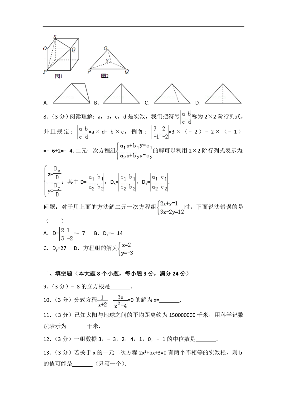 初中数学专题中考题试卷 常德市中考数学试卷及答案.doc_第2页