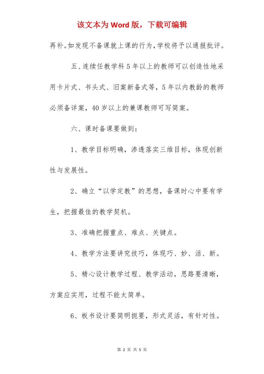 良辅小学教师备课常规要求.docx_第2页