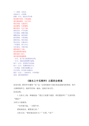 高初中小学主题班会0718高考誓词.doc