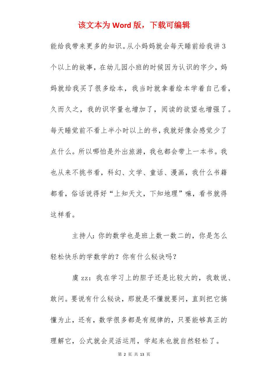 第九周光荣升旗手介绍：四（1）班.docx_第2页