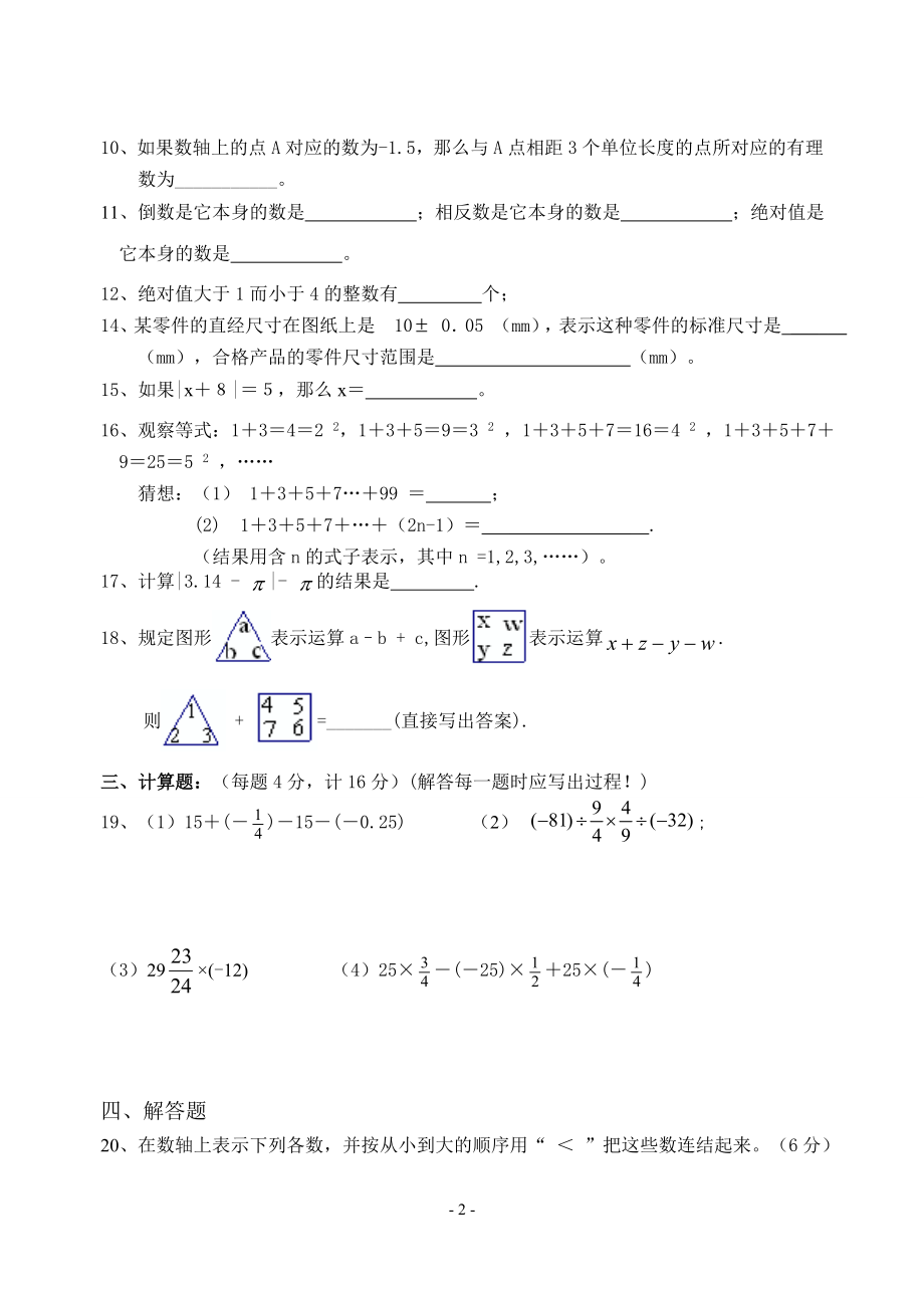 初中数学题库试题考试试卷 初一数学第一章《有理数》单元测试题.doc_第2页