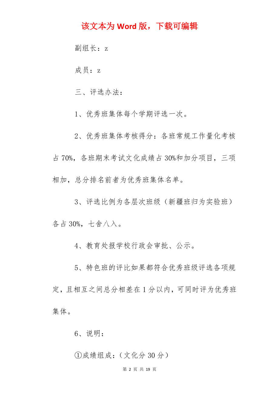 周南中学优秀班级评比细则.docx_第2页