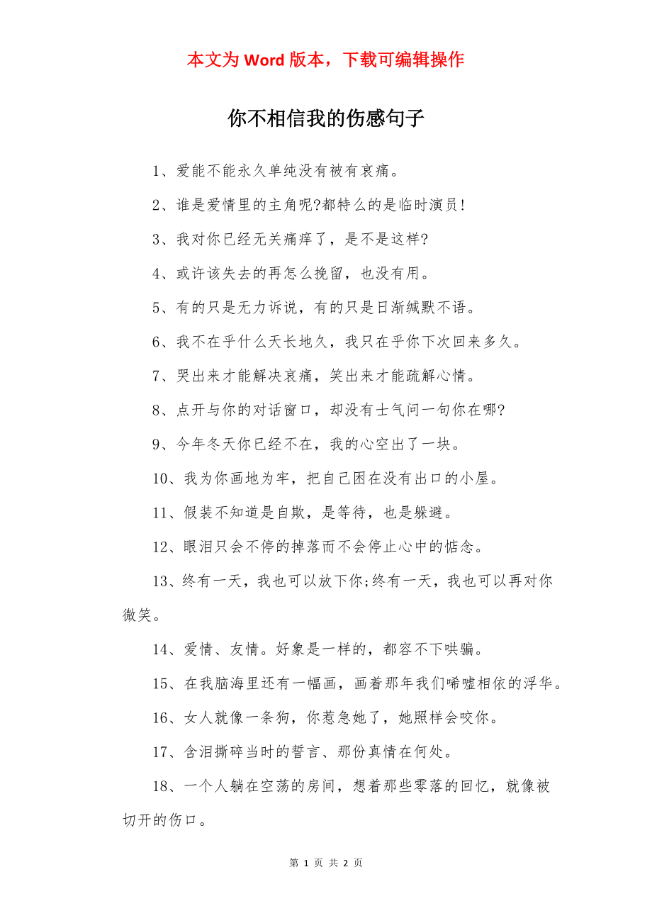 你不相信我的伤感句子.docx_第1页